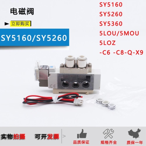 SMC 솔레노이드 밸브 SY5160-5MOU-C6-Q/SY5160-5LOU-C8-X9/SY5260/SY5360