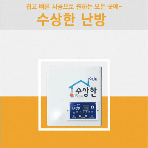 수상한난방 온수보일러 (보일러포함, 3.0kW)