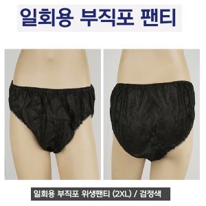 일회용팬티 위생팬티 임산부팬티 속옷 삼각 검정 1개