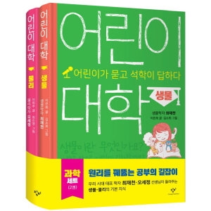 창비 어린이대학과학세트물리 생물이미지입니다. 누르면 해당 게시물로 새창이동합니다.