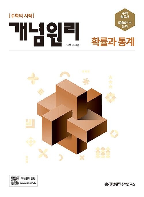  개념원리 확률과통계 고2 고3 교과서 내신 시험 문제집 고등 수학 확통 응용 기출 서술형 579002