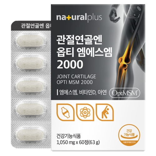 내츄럴플러스 관절연골엔 옵티 엠에스엠 2000 60정 (1개)_이미지