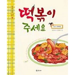 학고재 떡볶이 주세요