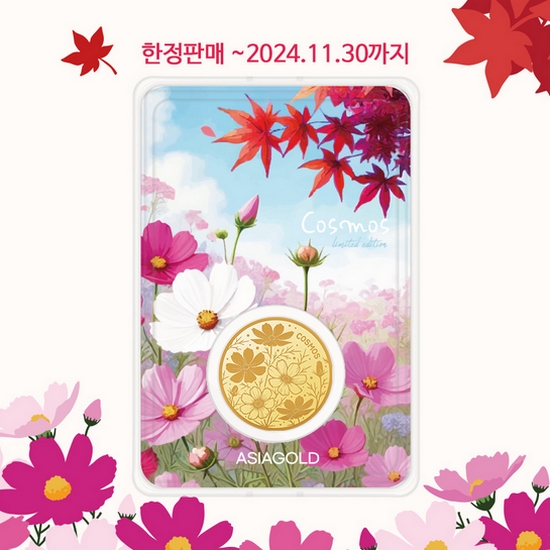 아시아골드 코스모스 골드바 골드코인 10g이미지입니다. 누르면 해당 게시물로 새창이동합니다.