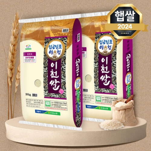 호법농협 2025 햅쌀 임금님표 이천쌀 진광미 상등급 10kg [2개]