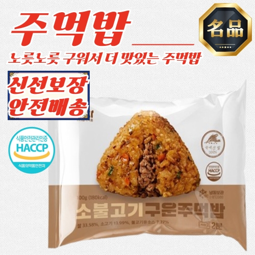 엄지식품 소불고기 구운주먹밥 100g