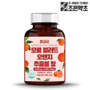 조은약초 모로 블러드오렌지 추출물 정 모로실 식약처 HACCP 인증 60정_이미지