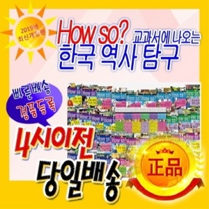 한국헤르만헤세 개정신판 하우소한국역사탐구/본책36권+부록4권/초등역사/