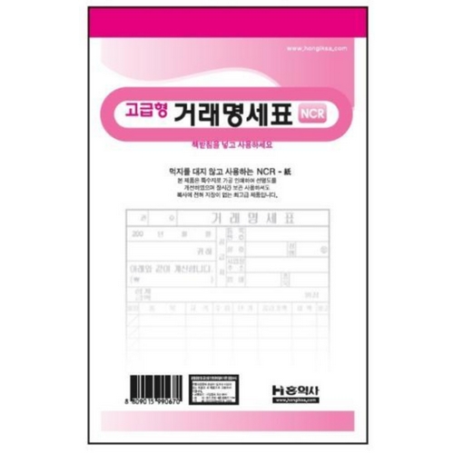 홍익사 고급형 거래명세표 NCR (1개)_이미지