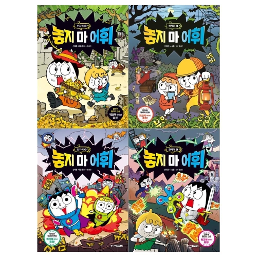 주니어김영사 놓지마 어휘 한자어 1-4 세트 전4권이미지입니다. 누르면 해당 게시물로 새창이동합니다.