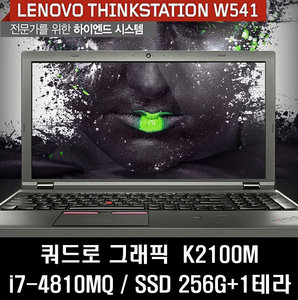 레노버 씽크패드 W541-CTO2 (리퍼비시)_이미지