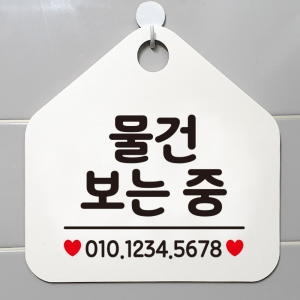 제제데코 외출중 부재중 오픈 카페 화장실 휴무 안내판 팻말_이미지