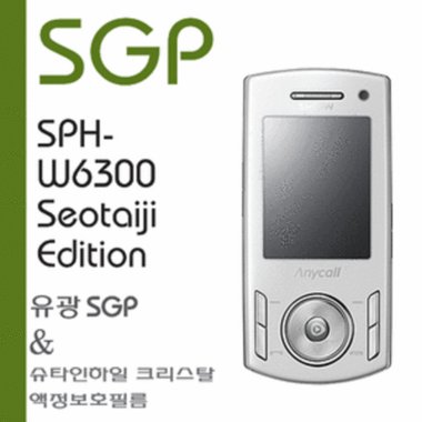 슈피겐 Film Full Package-서태지뮤직폰