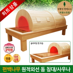 친환경편백아트 편백 돔 사우나 양자히터 원적외선 P660_이미지