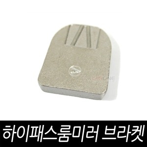 현대모비스  하이패스 룸미러 브라켓
