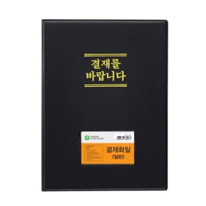 문화산업 결재판 일반형 A4 흑색 F699A-71_이미지