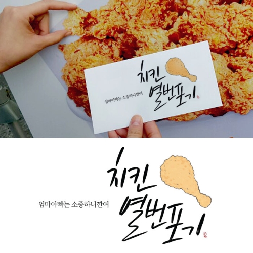 미니아트 치킨열번포기 용돈봉투 S101 (1개)_이미지