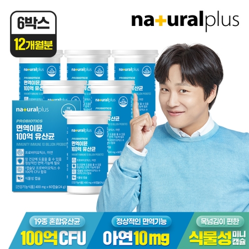 내츄럴플러스 면역 이뮨 100억 유산균 400mg 60캡슐 (6개)_이미지