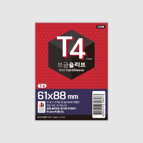 코리아보드게임즈 브금슬리브 T4: 6188_이미지