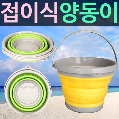 SMN 접이식 양동이