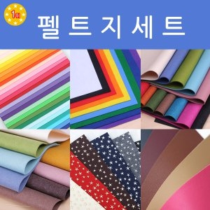  펠트지 도톰한 43x36cm