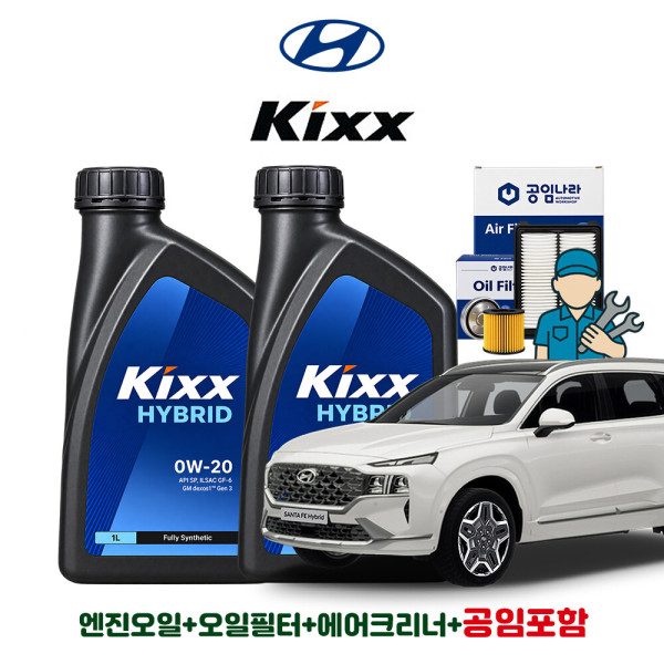 GS칼텍스 킥스 하이브리드 0W20 5L + 공임나라 필터 현대 더 뉴 싼타페 (공임비 포함)_이미지