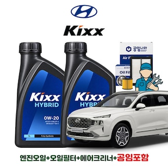 GS칼텍스 <b>킥스</b> <b>하이브리드</b> <b>0W20</b> 5L + 공임나라 필터 현대 더 뉴 싼타페