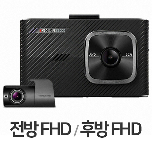 팅크웨어 아이나비 Z3000 2채널 (64GB, 무료장착)