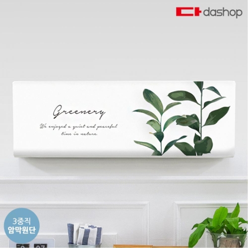 벽걸이 에어컨커버 보타닉가든 3중직