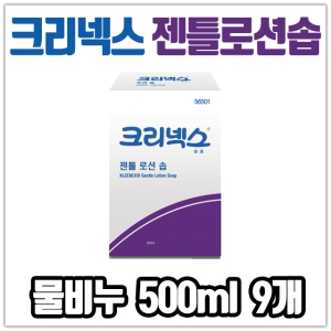 56501 젠틀로션솝 물비누 500ml x 9팩 1박스