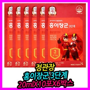  정관장 홍이장군 3단계 20ml 10포 [6개] 상품이미지