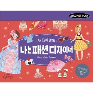 블루래빗 첫 자석 놀이 나는 패션 디자이너 35198370