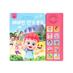 핑크퐁 베베핀 동요 사운드북_이미지