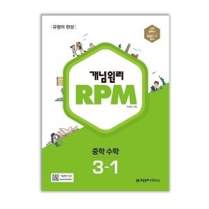 개념원리 개념원리 RPM 중학 수학 3-1이미지입니다. 누르면 해당 게시물로 새창이동합니다.