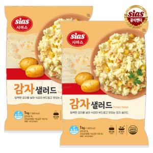 시아스 감자 샐러드 1kg (2개)_이미지