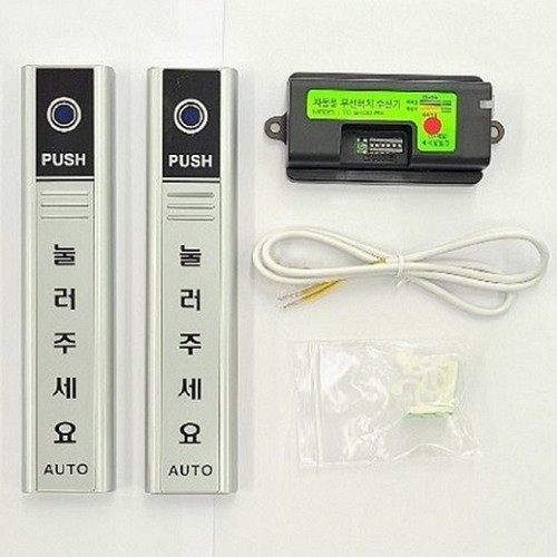 자동문 무선 스위치 세트 TC-2400