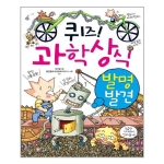 글송이 퀴즈 과학상식 (발명 발견)_이미지