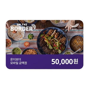 온더보더 온더보더 온라인 상품권 (5만원)
