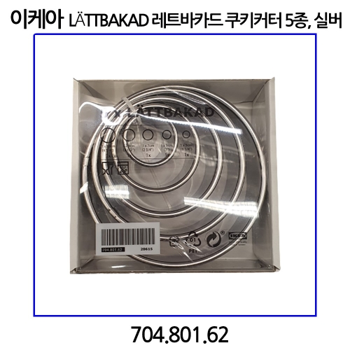 쿠키커터 5P 실버 3cm+5cm+7cm+9cm+11cm 스테인리스