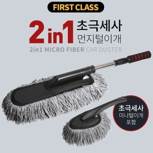 불스원 먼지털이개 자동차털이개 세차용품 세차도구 미세먼지