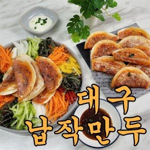  대구 납작만두 매콤납작 혼밥밀키트 단체행사캠핑1kg