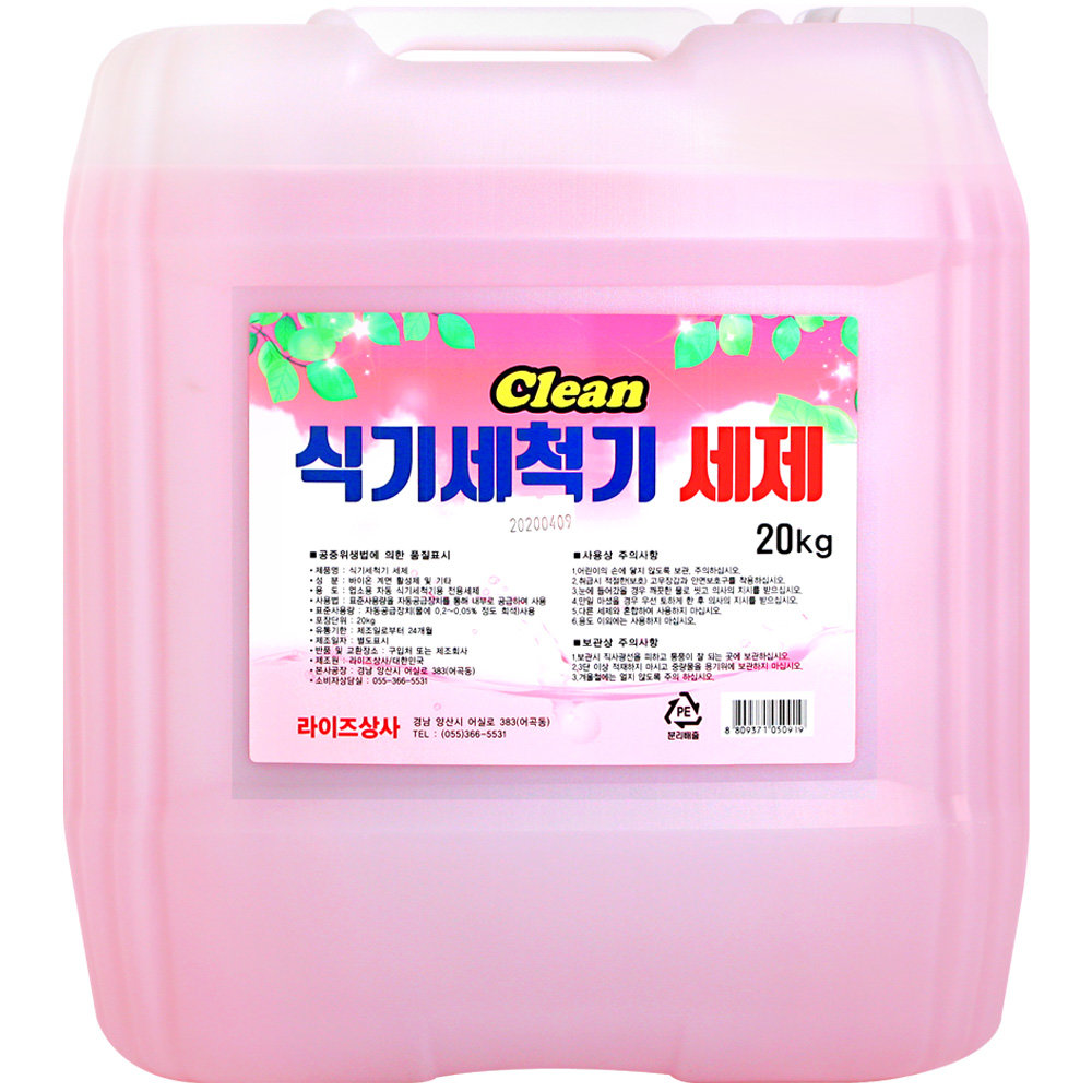 라이즈 식기세척기 세제 20kg (1개)_이미지