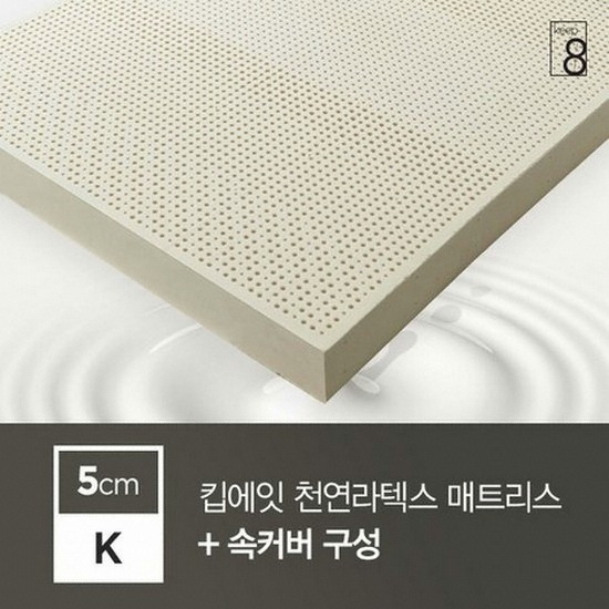 신우팜앤라텍스 킵에잇 천연라텍스 매트리스 K (5cm)_이미지