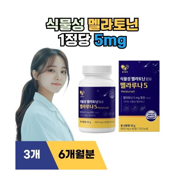  헬시알엔 멜라루나5 60정 [3개]