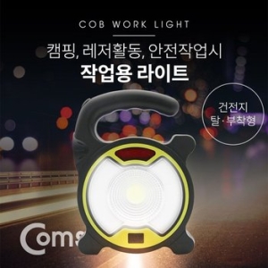 라이트컴 Coms 작업용 LED 라이트 캠핑램프 18650 배터리