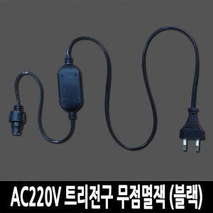  탄탄 LED 380구 AC220V 트리전구 무점멸잭 [블랙]
