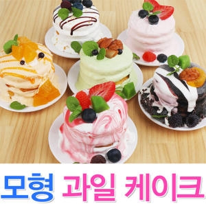 모형 과일케이크 음식모형 큰사이즈 모형빵 모형소품