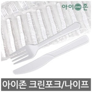 아이존 크린 포크 나이프 개별포장 1P 일회용 100매