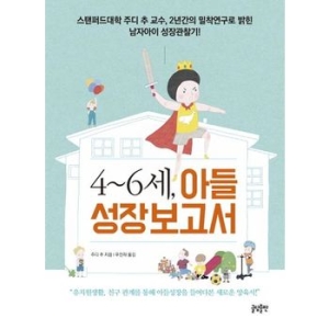 글담 4~6세, 아들 성장보고서
