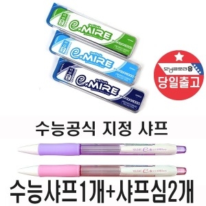 유미상사 수능샤프+샤프심 2개세트 수능시험 지정_이미지